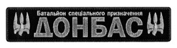 Свідоцтво торговельну марку № 197512 (заявка m201411248): батальйон спеціального призначення донбас