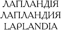 Заявка на торговельну марку № m201310502: лапландія; лапландия; laplandia