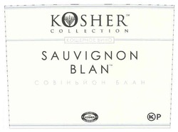 Свідоцтво торговельну марку № 154282 (заявка m201105646): kosher collection; kp; sauvignon blan; кошерное вино; кр; совіньйон блан