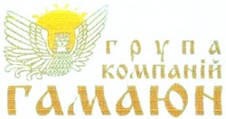 Свідоцтво торговельну марку № 187086 (заявка m201301128): група компаній гамаюн