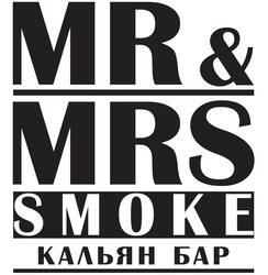 Заявка на торговельну марку № m201811966: mr&mrs smoke кальян бар; mr mrs smoke