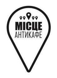 Заявка на торговельну марку № m202602149: місце антикафе