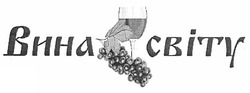 Заявка на торговельну марку № m201000457: вина світу; cbity
