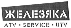 Свідоцтво торговельну марку № 257901 (заявка m201716984): железяка; atv service utv