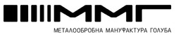 Свідоцтво торговельну марку № 312351 (заявка m202003989): ммг; металообробна мануфактура голуба