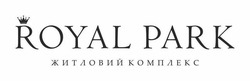 Заявка на торговельну марку № m202023426: royal park; житловий комплекс