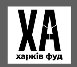 Заявка на торговельну марку № m202510409: харків фуд; xa