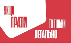 Заявка на торговельну марку № m202419631: якщо грати то тільки легально