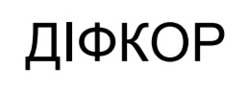 Заявка на торговельну марку № m202601029: діфкор