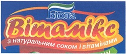 Свідоцтво торговельну марку № 47511 (заявка 2003099472): біола; вітамікс; з натуральним соком і вітамінами