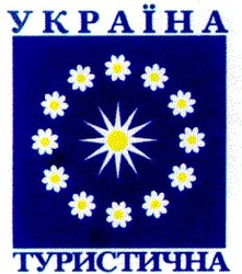 Свідоцтво торговельну марку № 30263 (заявка 2000073048): україна туристична
