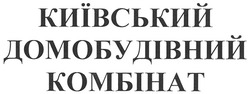 Свідоцтво торговельну марку № 142310 (заявка m201002662): київський домобудівний комбінат