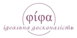 Заявка на торговельну марку № m202520928: фіфа ідеальна досконалість
