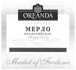 Заявка на торговельну марку № m201300291: oreanda; merlot of feodosia; крымские вина; мерло феодосийское