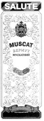 Заявка на торговельну марку № m200618175: salute; muscat; вермут мускатний; зроблено в 1992 році; алкогольний напій