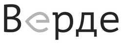 Заявка на торговельну марку № m202607765: верде