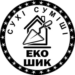 Свідоцтво торговельну марку № 256597 (заявка m201709365): еко шик; сухі суміші; eko