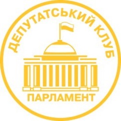 Свідоцтво торговельну марку № 85288 (заявка m200608207): депутатський клуб; парламент