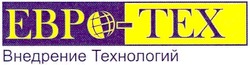 Заявка на торговельну марку № m200516005: евро-тех; евро тех; внедрение технологий; ebpo-tex