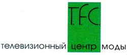 Заявка на торговельну марку № 2001063943: телевизионный центр моды; tfc