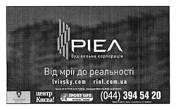 Заявка на торговельну марку № m201509944: ріел; центр києва; riel.com.ua; lvivsky.com; від мрії до реальності; будівельна корпорація