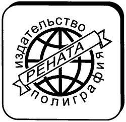 Свідоцтво торговельну марку № 62235 (заявка 20040808724): pehata; издательство; полиграфія; рената