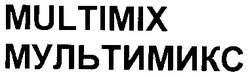 Заявка на торговельну марку № 2000083841: multimix; мультимикс
