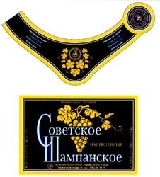 Заявка на торговельну марку № m200913905: шампанське україни; советское шампанское напівсолодке; зат одесавинпром