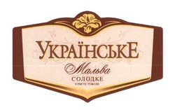 Свідоцтво торговельну марку № 221252 (заявка m201513921): українське; мальва; солодке; ігристе рожеве