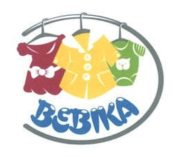 Свідоцтво торговельну марку № 253106 (заявка m201706841): bebika; вевіка