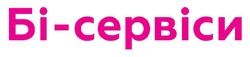 Заявка на торговельну марку № m202607807: бі-сервіси