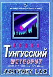 Свідоцтво торговельну марку № 8800 (заявка 95072324): тунгусский метеорит azovsky lvz