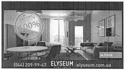 Заявка на торговельну марку № m201510005: elyseum home space; elyseum.com.ua