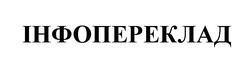 Заявка на торговельну марку № m202414880: інфопереклад