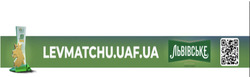 Заявка на торговельну марку № m202510455: levmatchu.uaf.ua; львівське україна