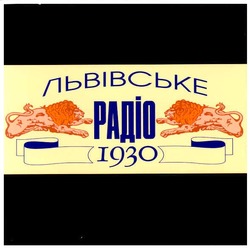 Заявка на торговельну марку № m200516043: львівське радіо; 1930