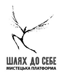 Свідоцтво торговельну марку № 310208 (заявка m201929927): шлях до себе; мистецька платформа