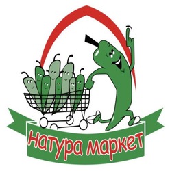 Заявка на торговельну марку № m202519244: натура маркет