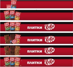 Заявка на торговельну марку № m202516012: плитки; salted caramel; nazelnut; double chocolate; nestle; kit kat