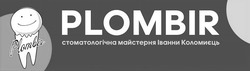 Заявка на торговельну марку № m202106711: plombir; стоматологічна майстерня іванни коломиєць