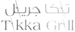 Свідоцтво торговельну марку № 116483 (заявка m200816501): tikka grill; тікка