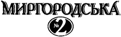 Заявка на торговельну марку № 20040808382: миргородська; №2