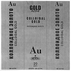 Заявка на торговельну марку № m201807923: colloidal gold; gold active; au; bio active; коллоидное золото; золото віо; 20 ppm; 20ррт