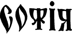 Свідоцтво торговельну марку № 7389 (заявка 93041613): софія