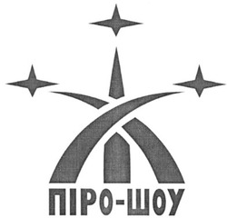 Свідоцтво торговельну марку № 131769 (заявка m200915117): піро-шоу