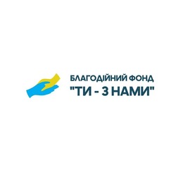 Заявка на торговельну марку № m202308081: благодійний фонд ти - з нами