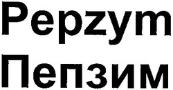 Свідоцтво торговельну марку № 195043 (заявка m201308398): pepzym; пепзим
