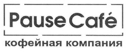 Свідоцтво торговельну марку № 154374 (заявка m201106793): pause cafe; кофейная компания
