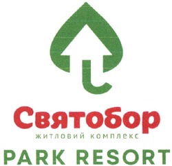 Свідоцтво торговельну марку № 333548 (заявка m202113582): park resort; житловий комплекс; святобор