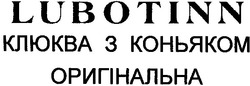 Свідоцтво торговельну марку № 60994 (заявка 20040606251): lubotinn; клюква з коньяком; оригінальна